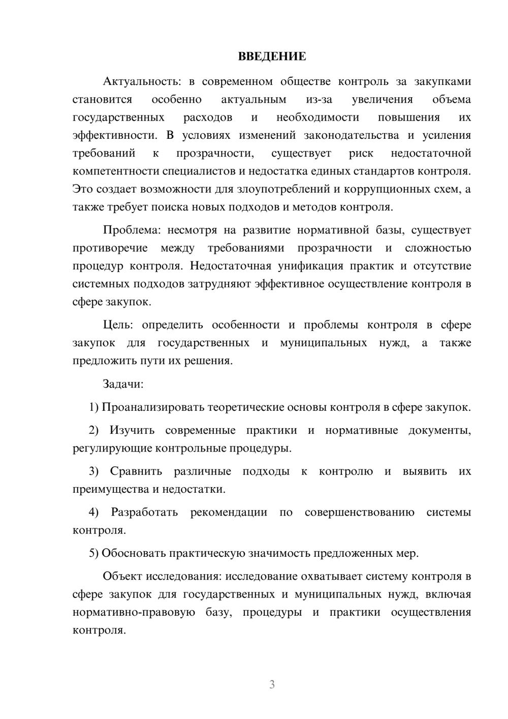 Предпросмотр курсовой работы 3
