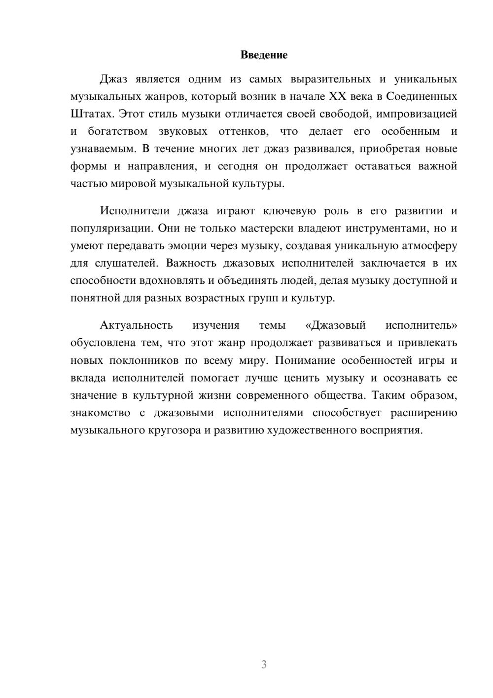 Предпросмотр доклада 3