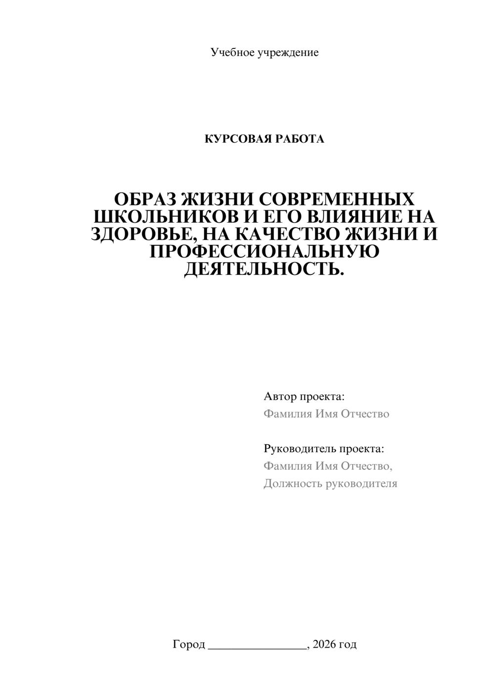 Предпросмотр курсовой работы 1