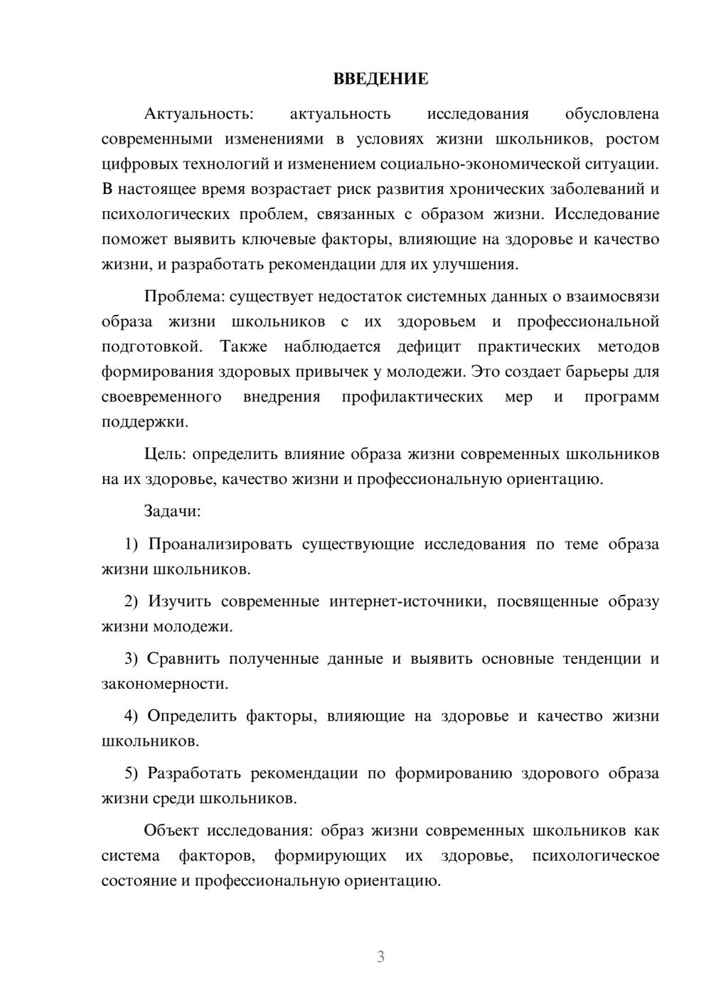 Предпросмотр курсовой работы 3