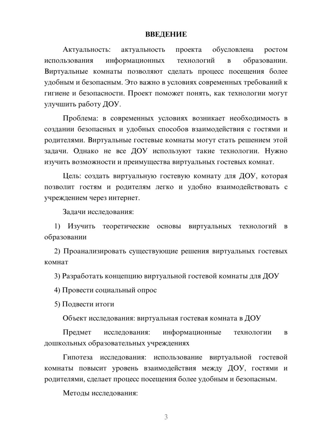 Предпросмотр проекта 3