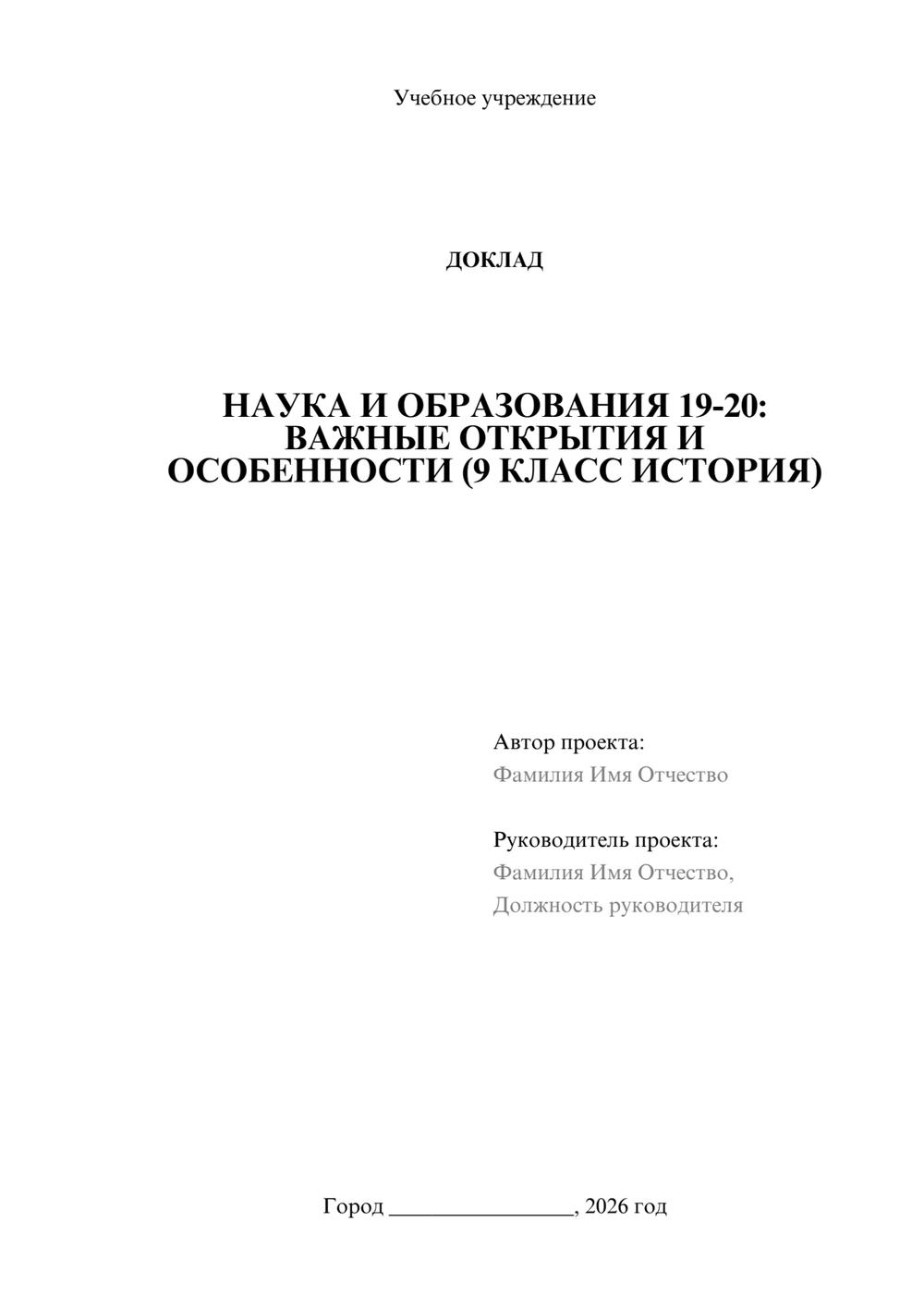 Предпросмотр доклада 1