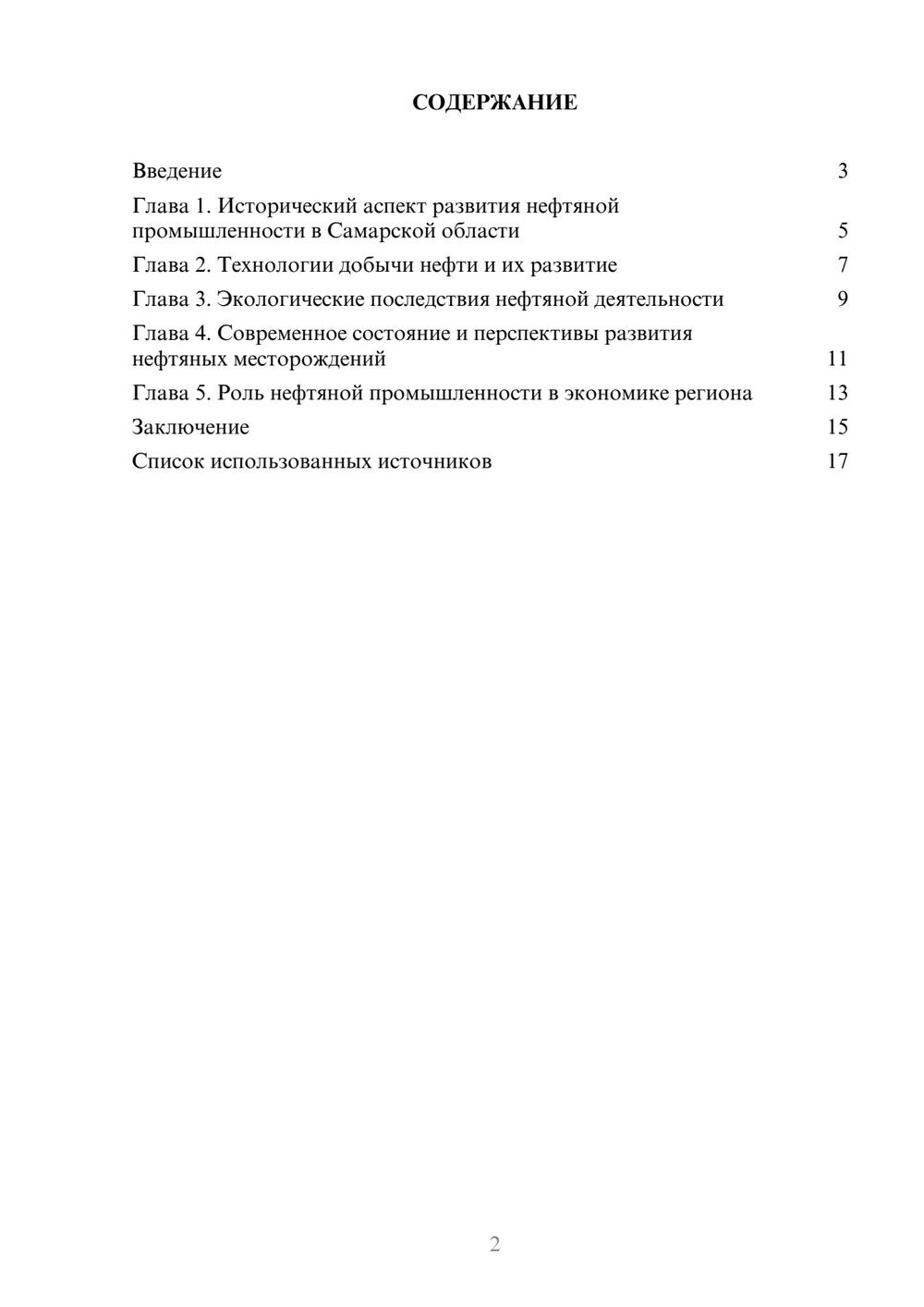 Предпросмотр реферата 2