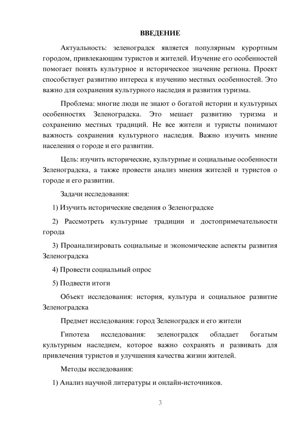 Предпросмотр проекта 3
