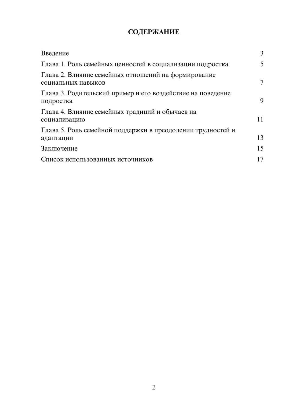 Предпросмотр реферата 2