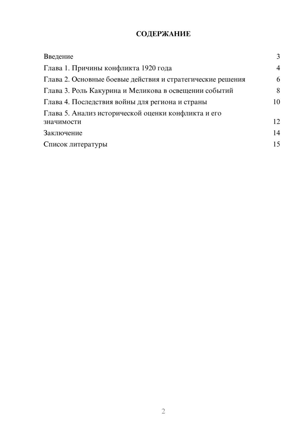 Предпросмотр доклада 2