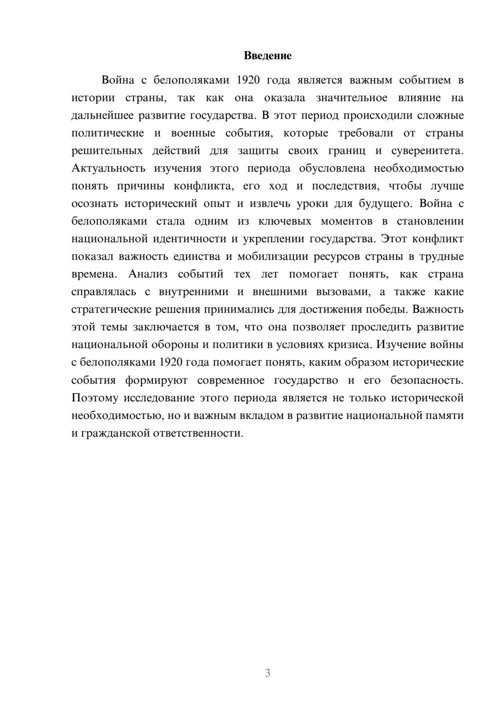 Предпросмотр доклада 3