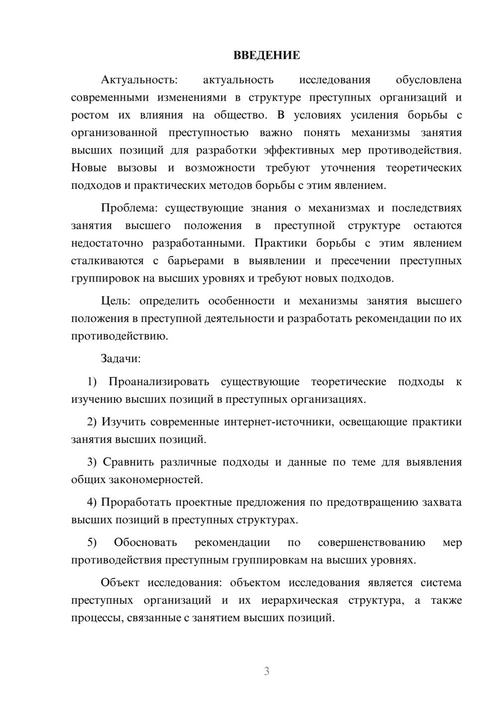 Предпросмотр курсовой работы 3