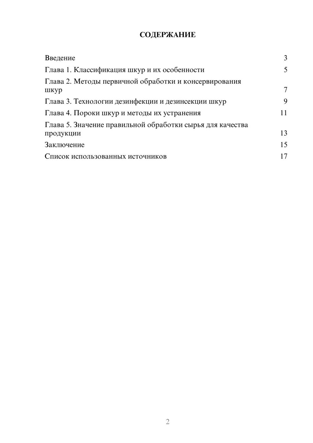 Предпросмотр реферата 2