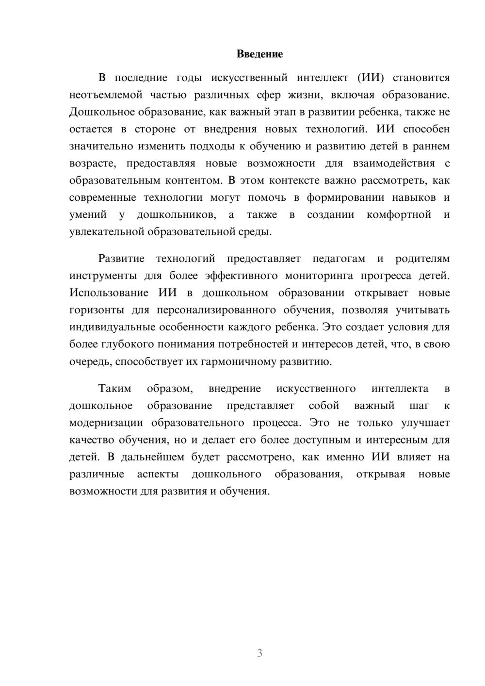 Предпросмотр реферата 3