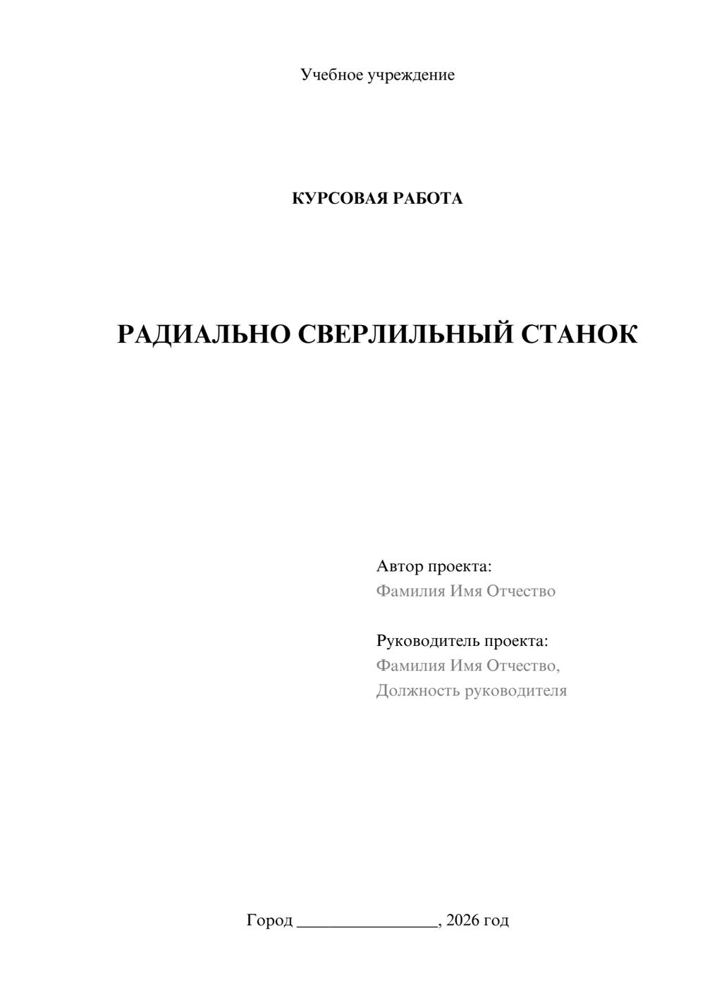 Предпросмотр курсовой работы 1