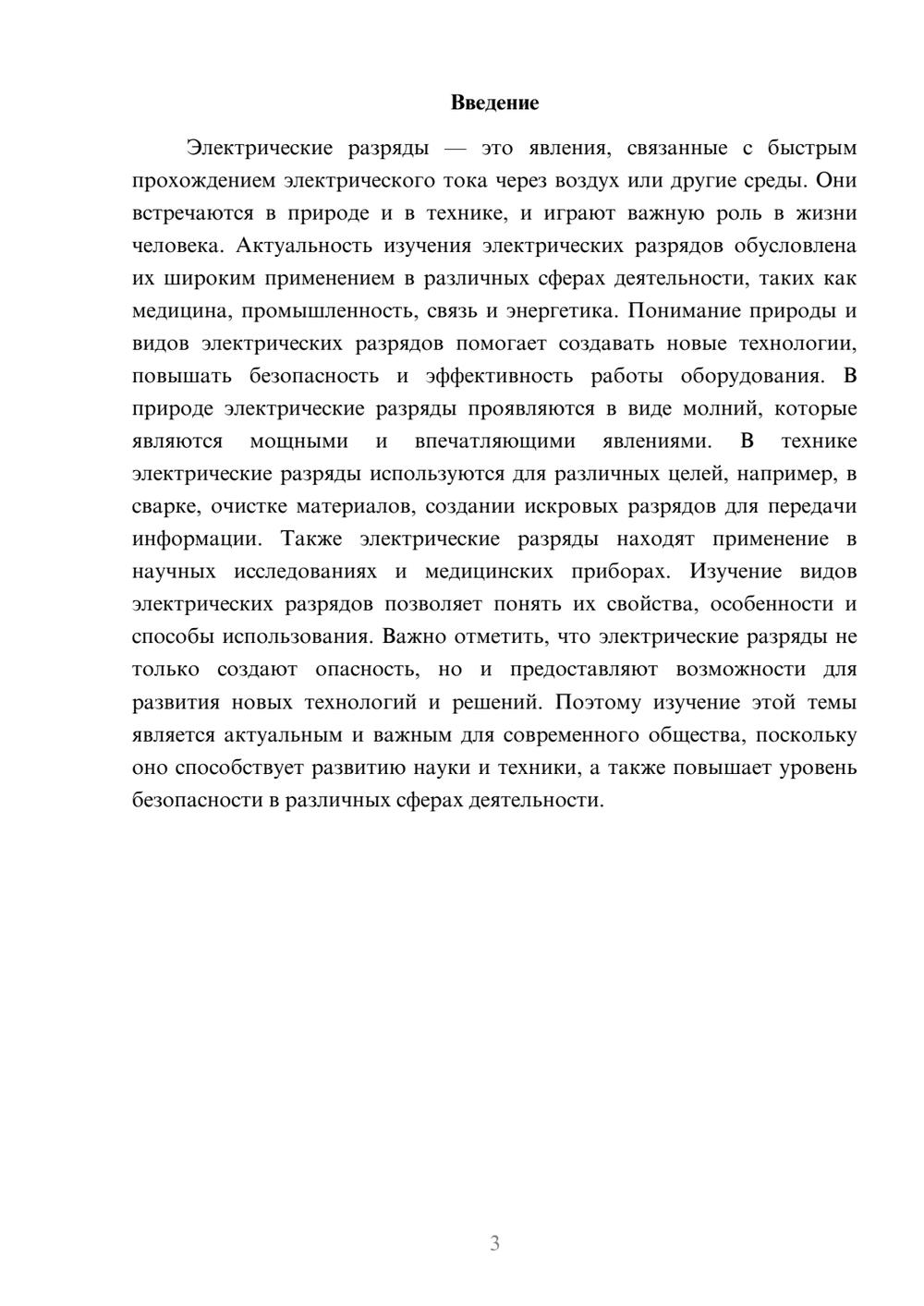 Предпросмотр доклада 3