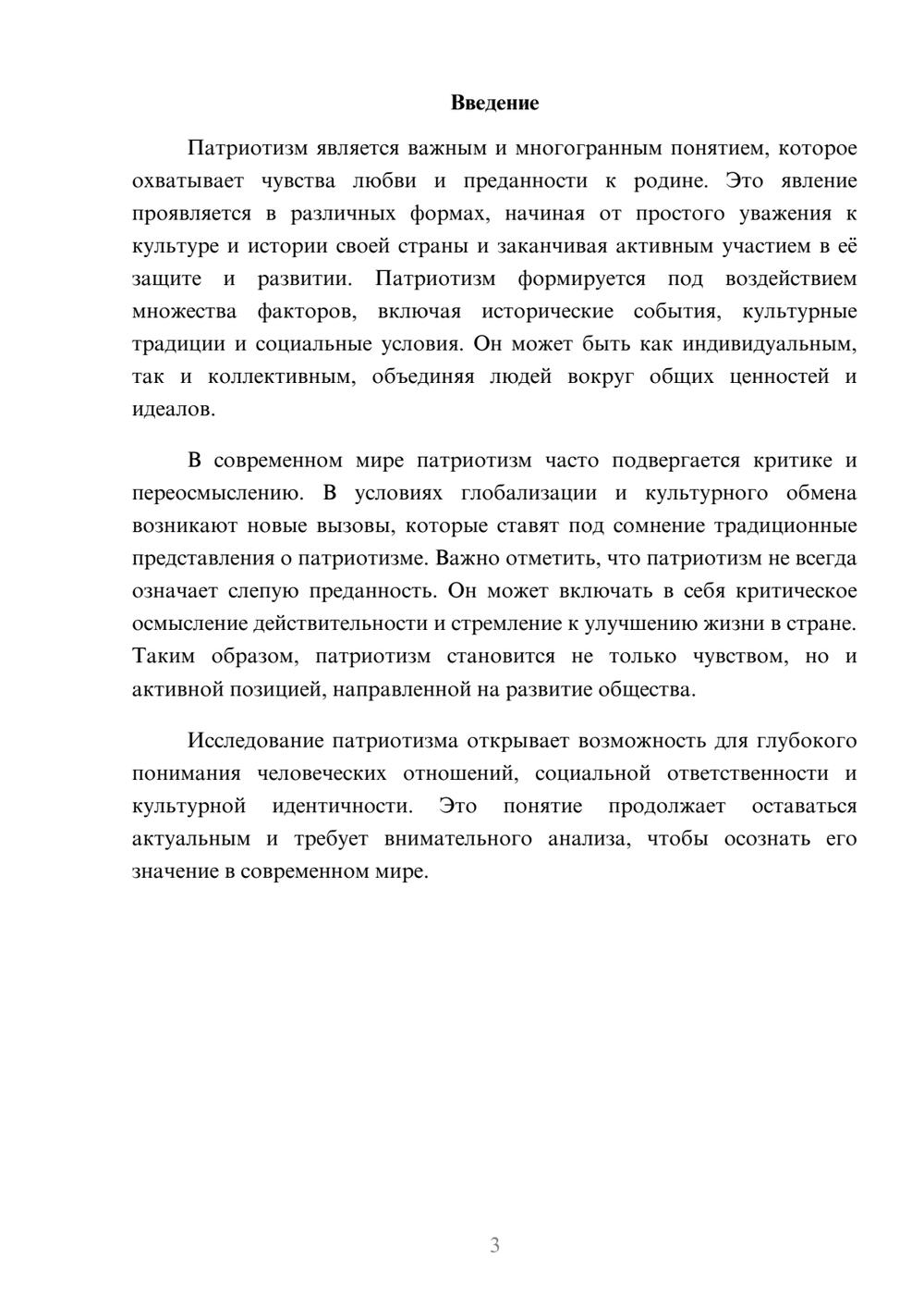 Предпросмотр реферата 3