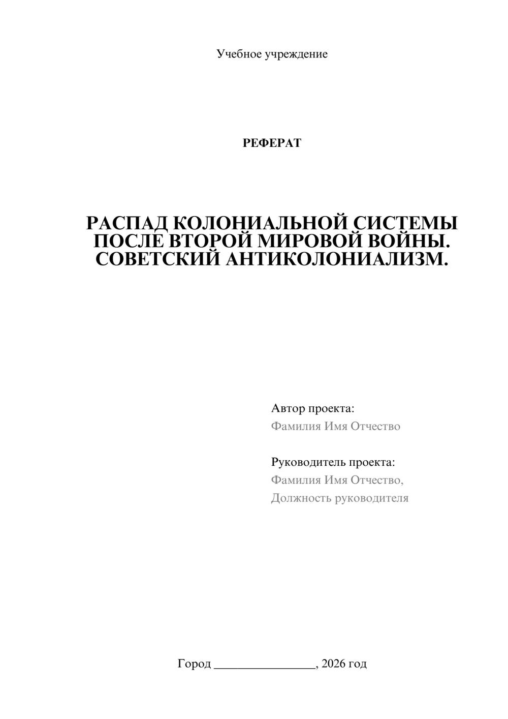 Предпросмотр реферата 1