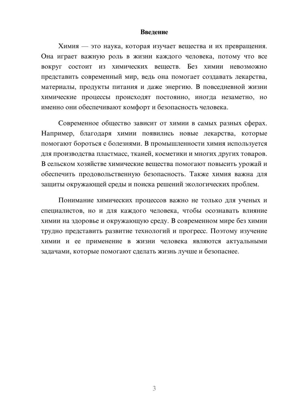 Предпросмотр доклада 3