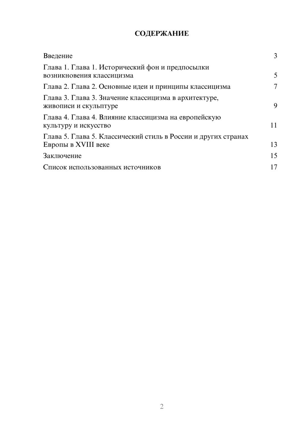 Предпросмотр реферата 2