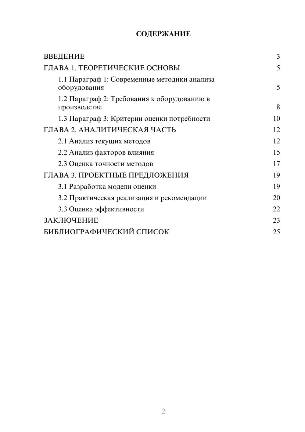 Предпросмотр курсовой работы 2
