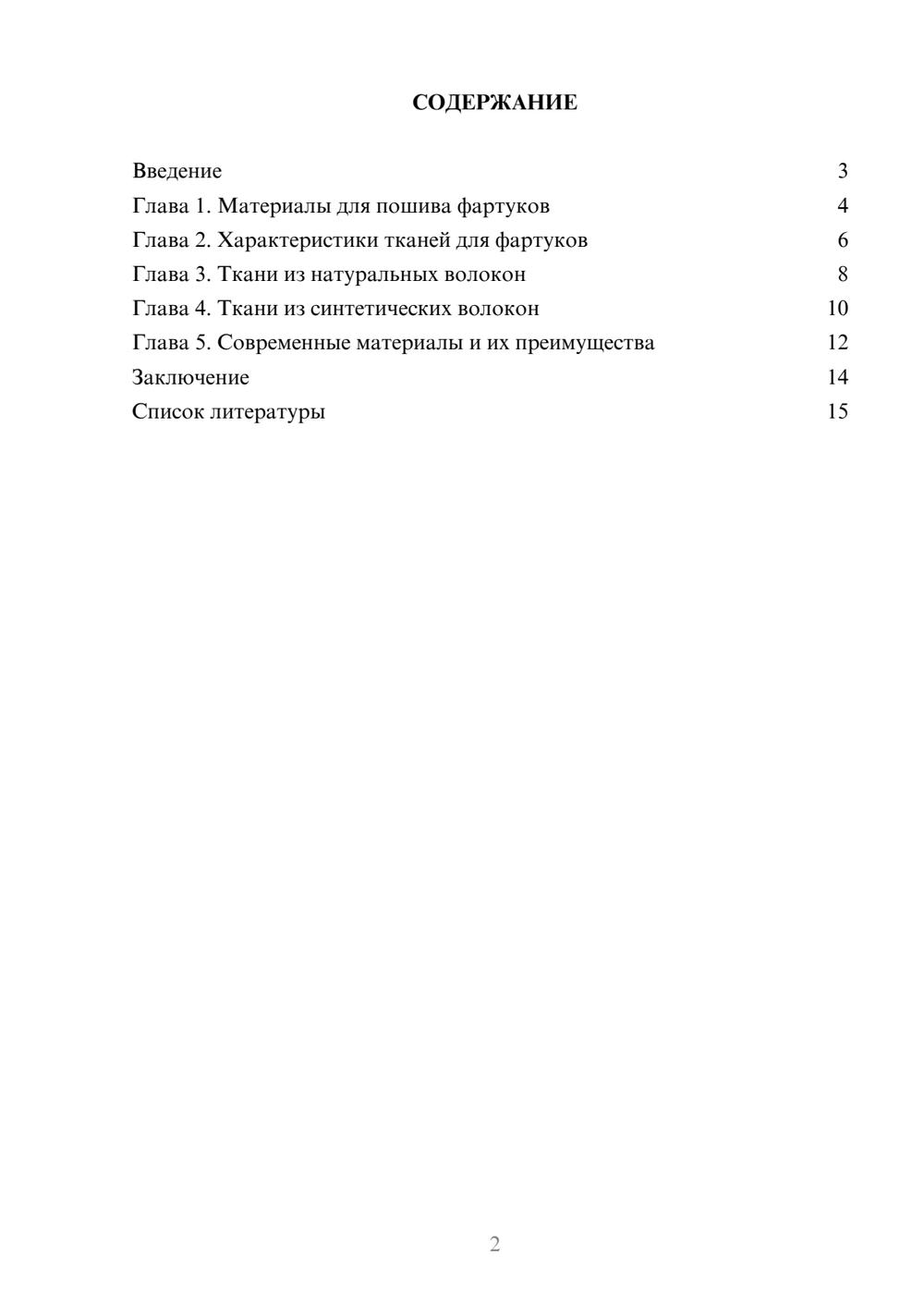Предпросмотр доклада 2