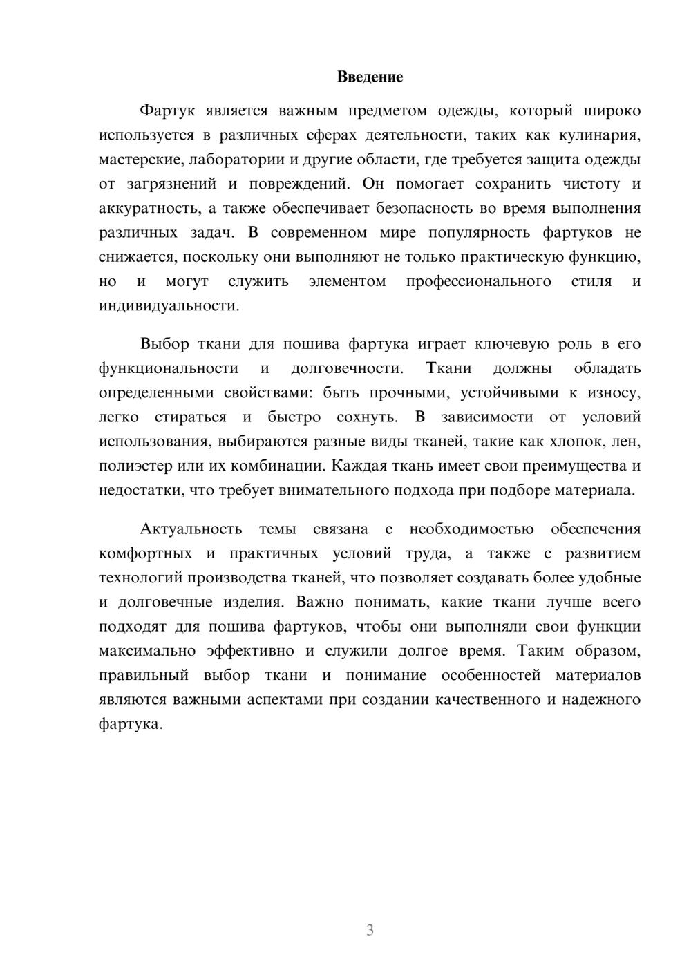 Предпросмотр доклада 3