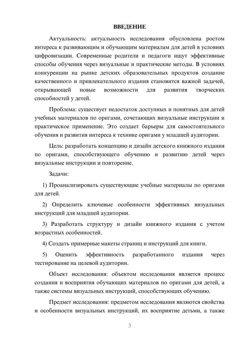 Предпросмотр курсовой работы 3