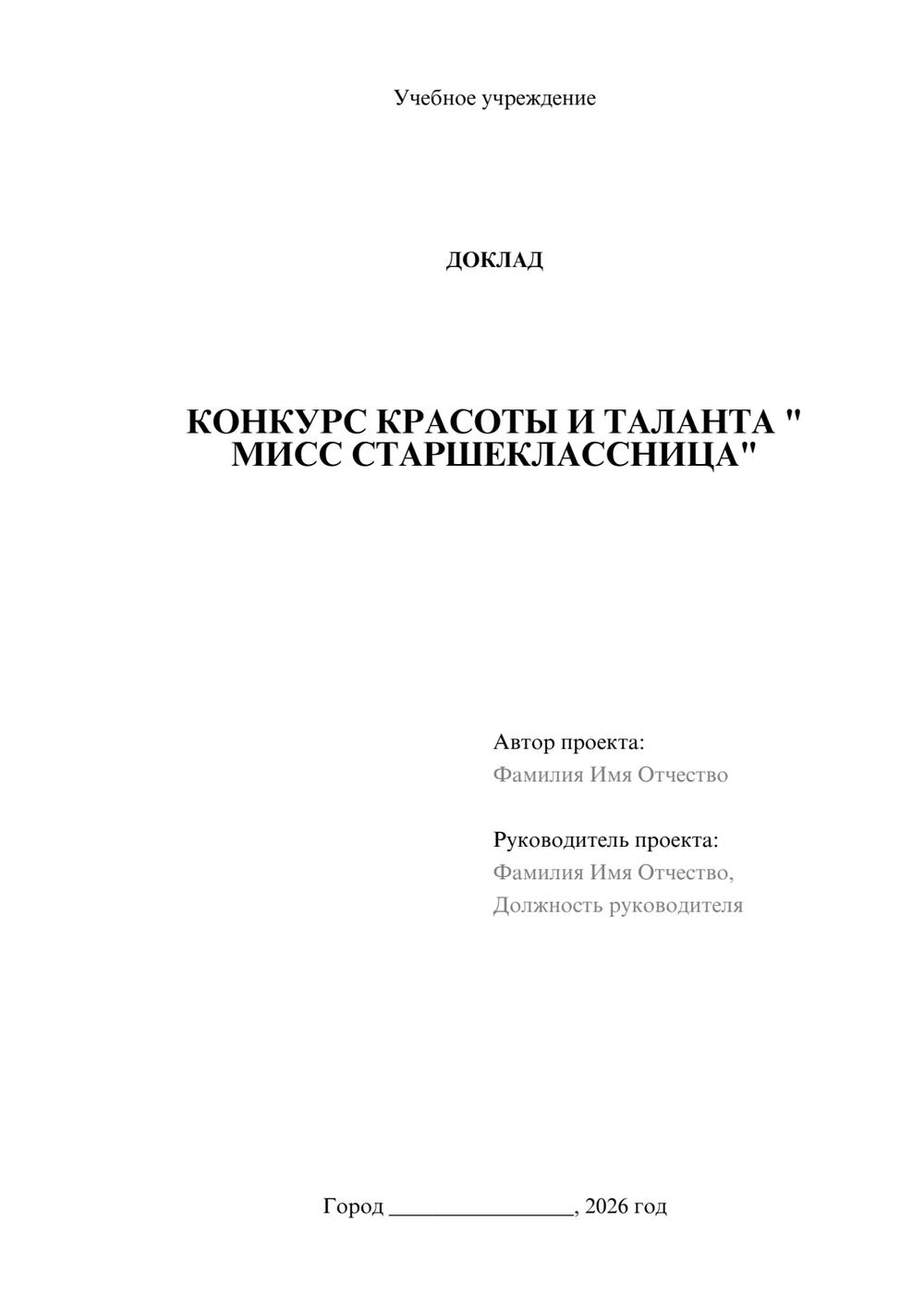 Предпросмотр доклада 1