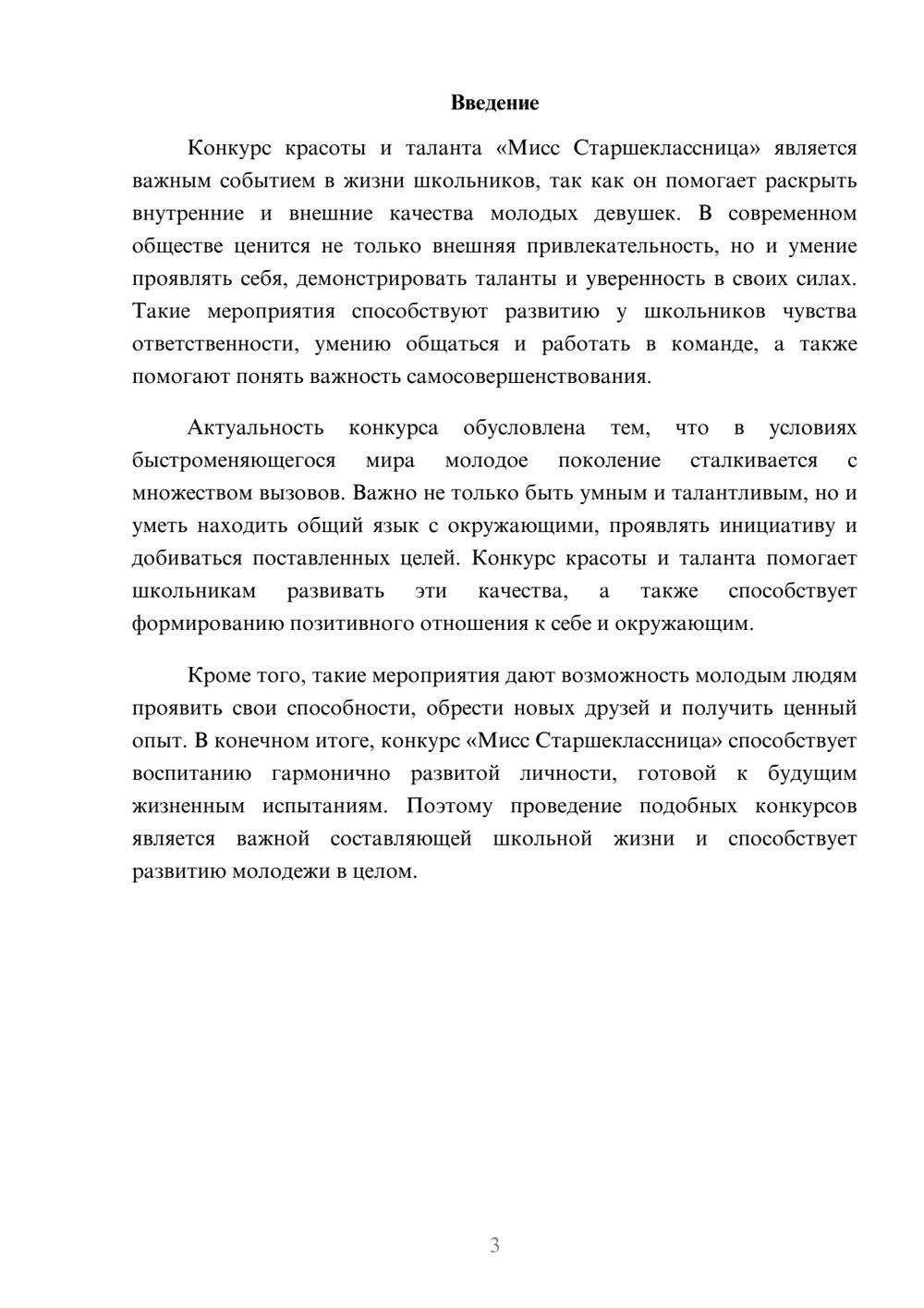 Предпросмотр доклада 3