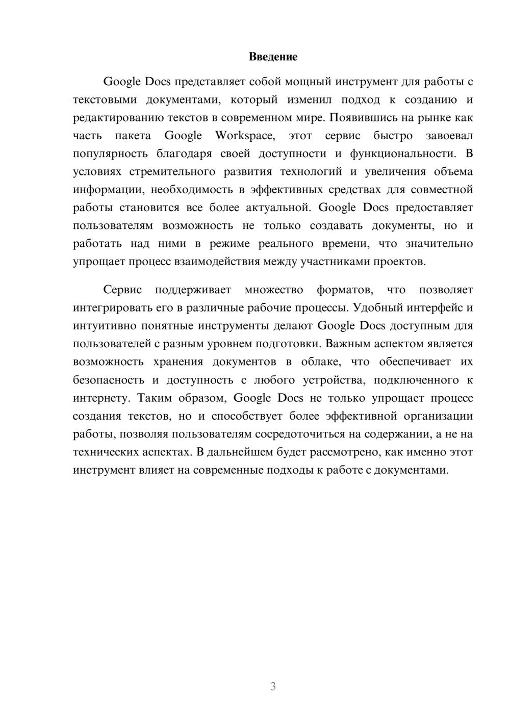 Предпросмотр реферата 3