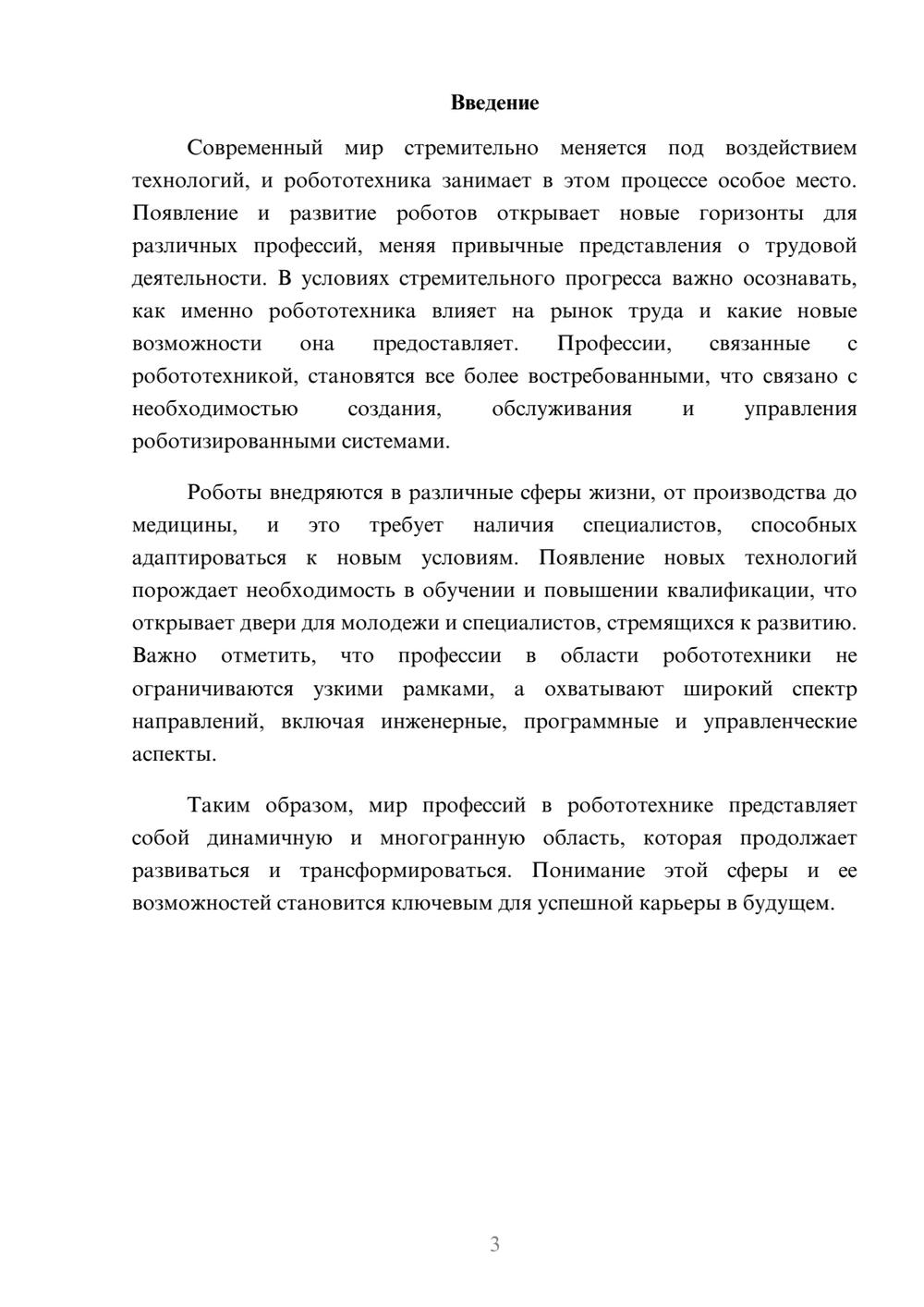 Предпросмотр реферата 3