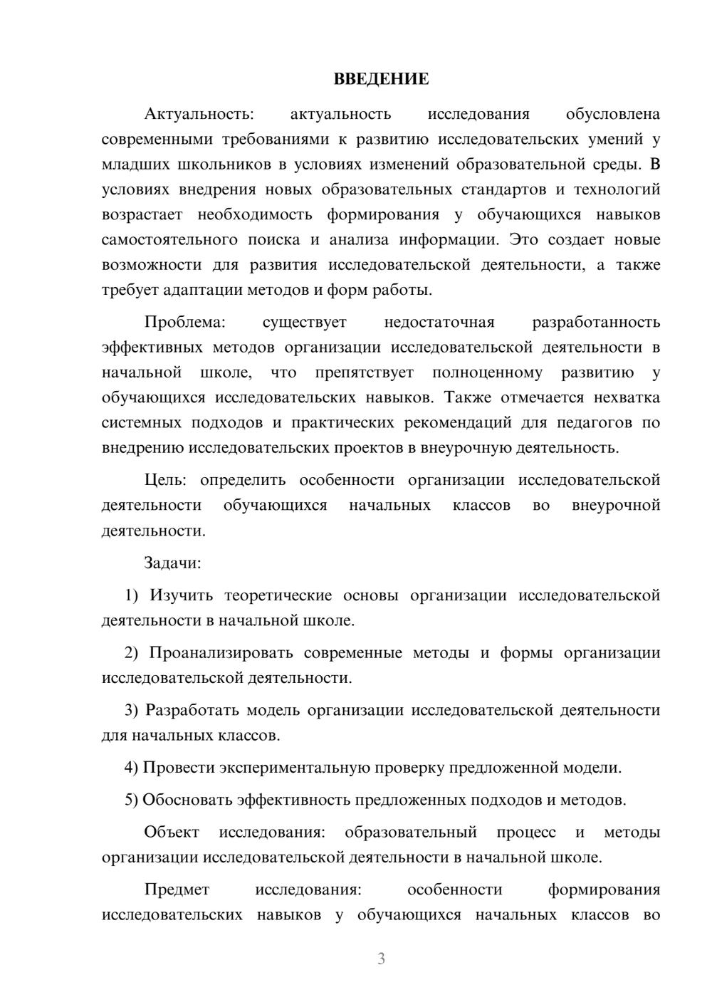 Предпросмотр курсовой работы 3