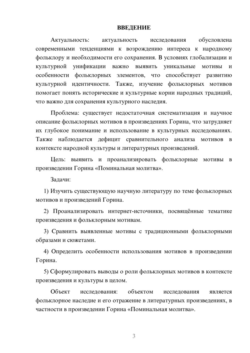Предпросмотр курсовой работы 3