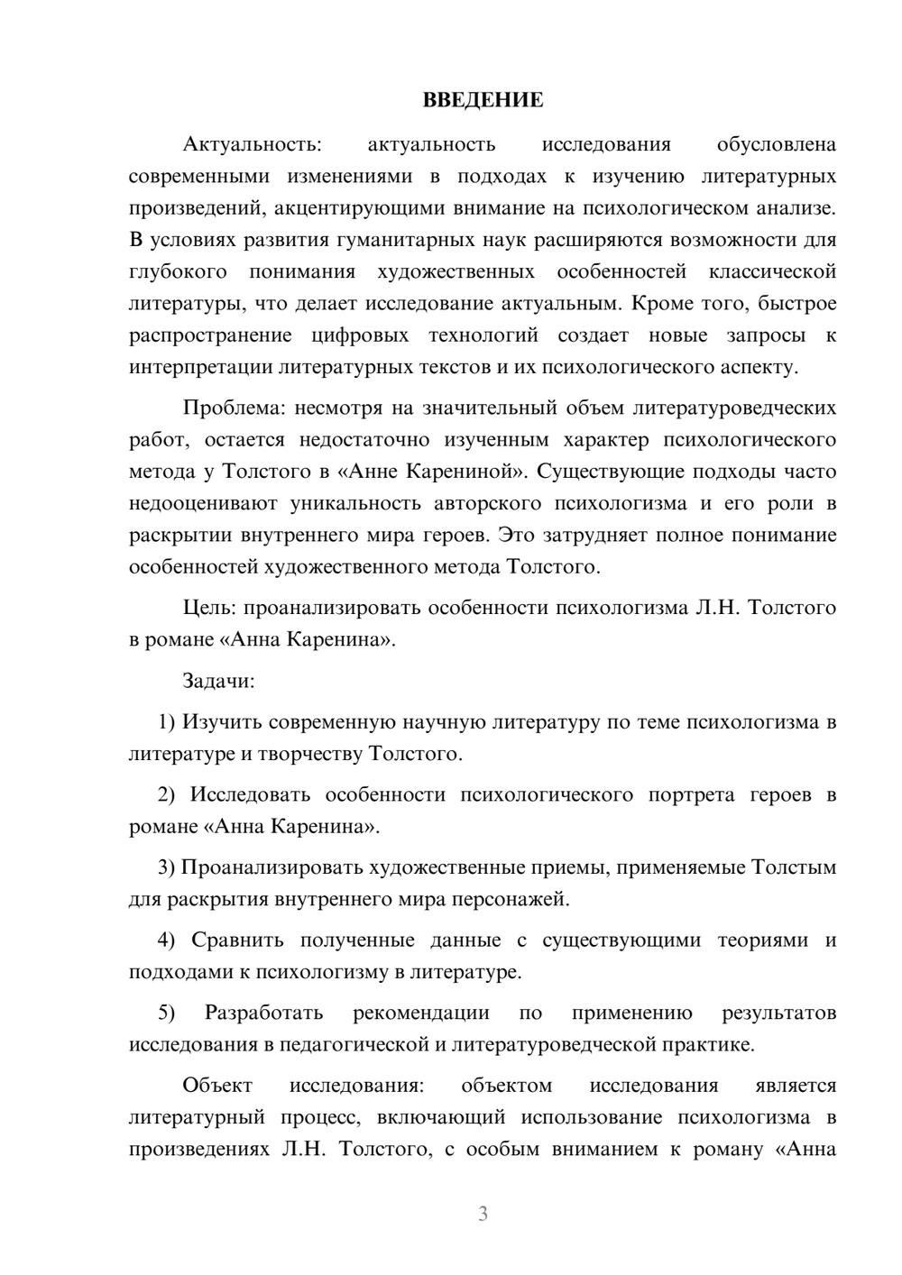 Предпросмотр курсовой работы 3