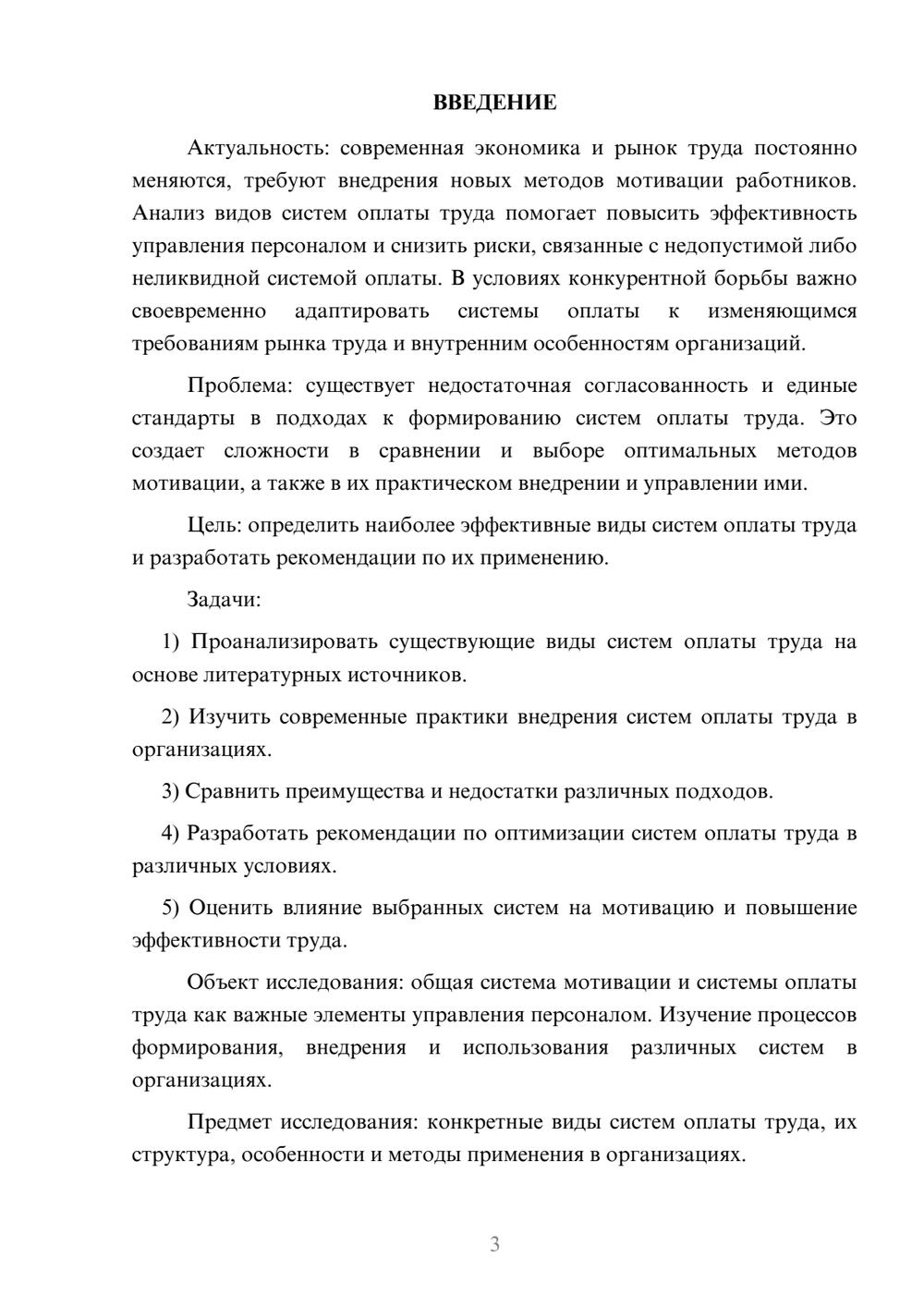 Предпросмотр курсовой работы 3
