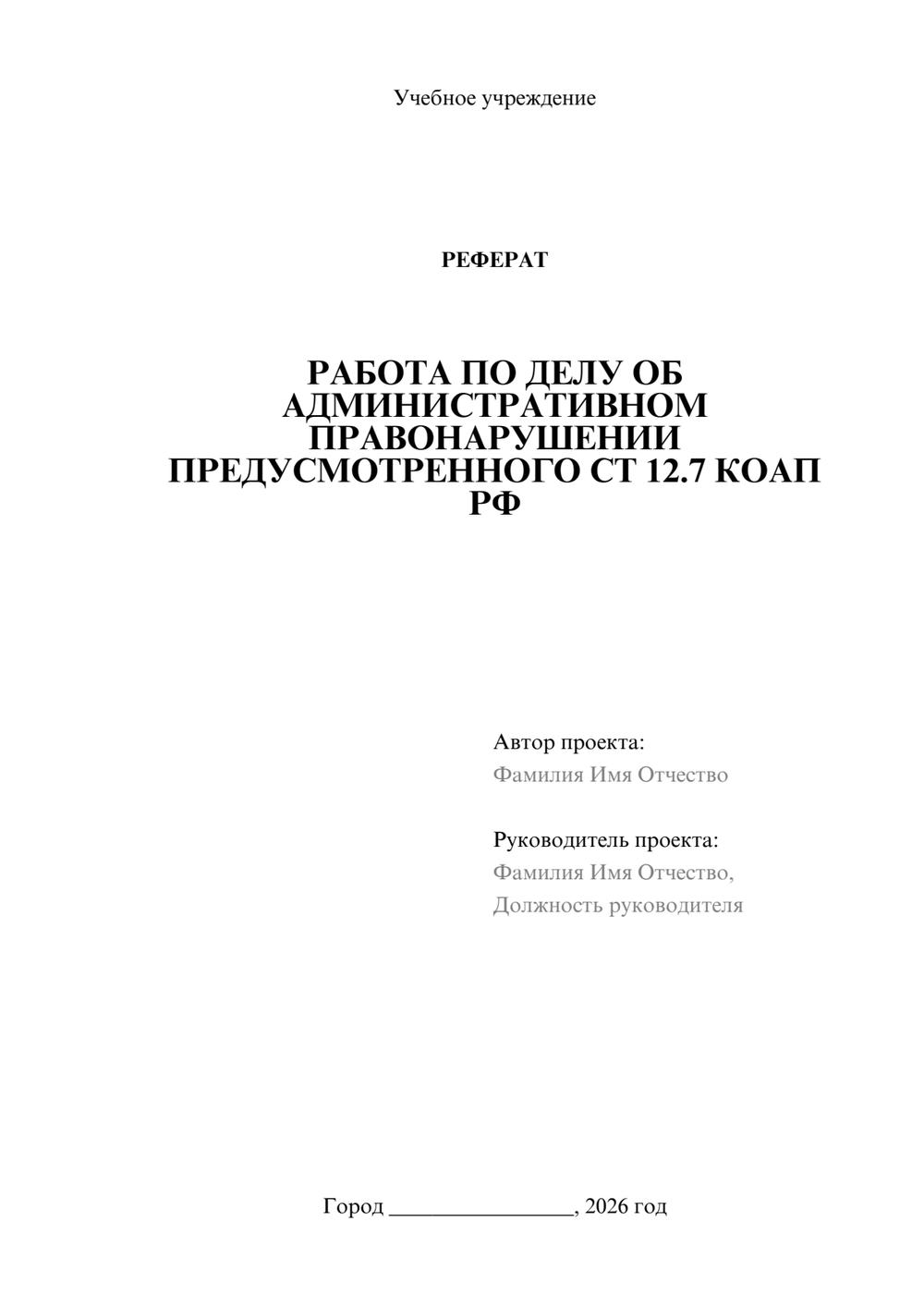 Предпросмотр реферата 1