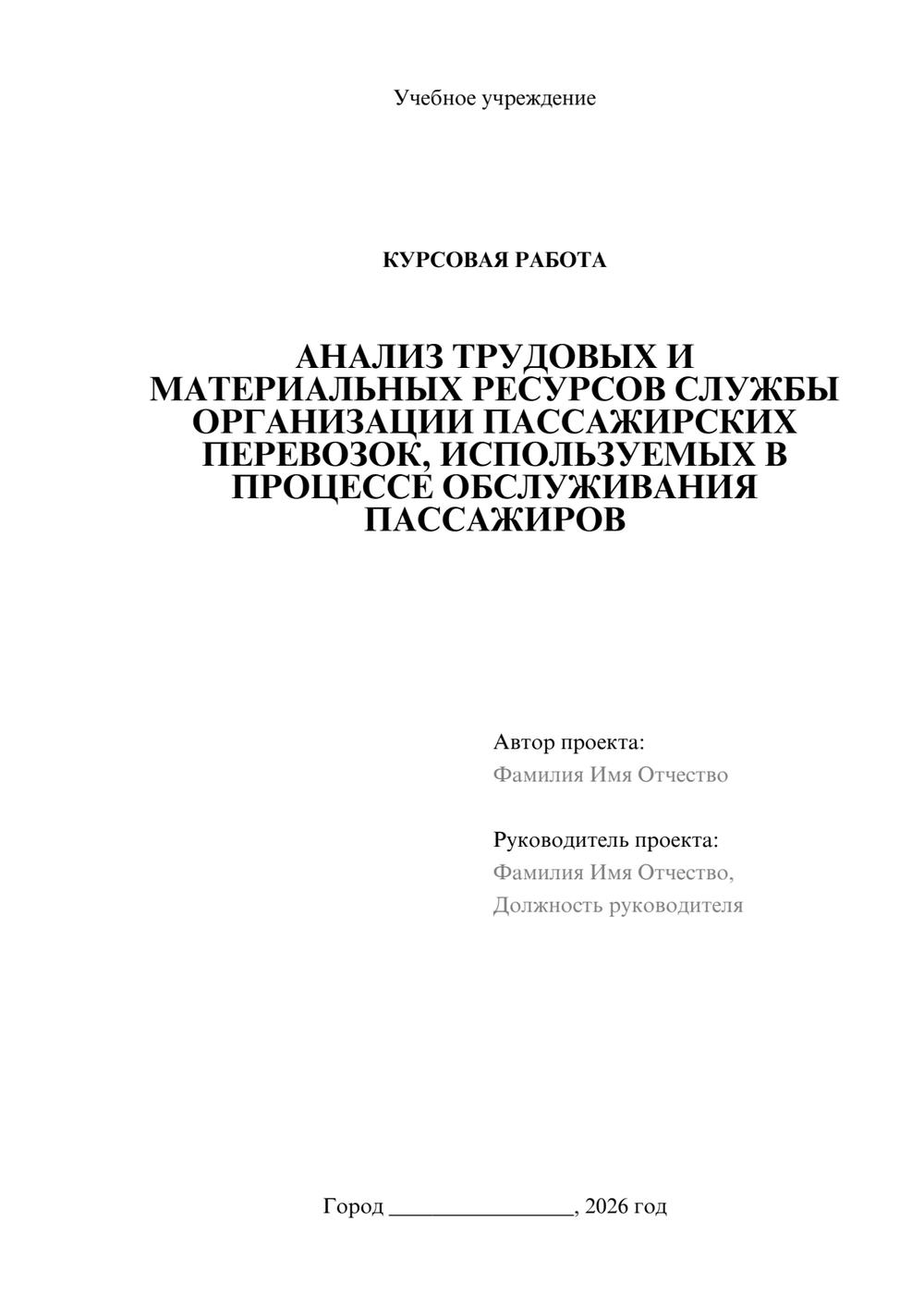 Предпросмотр курсовой работы 1