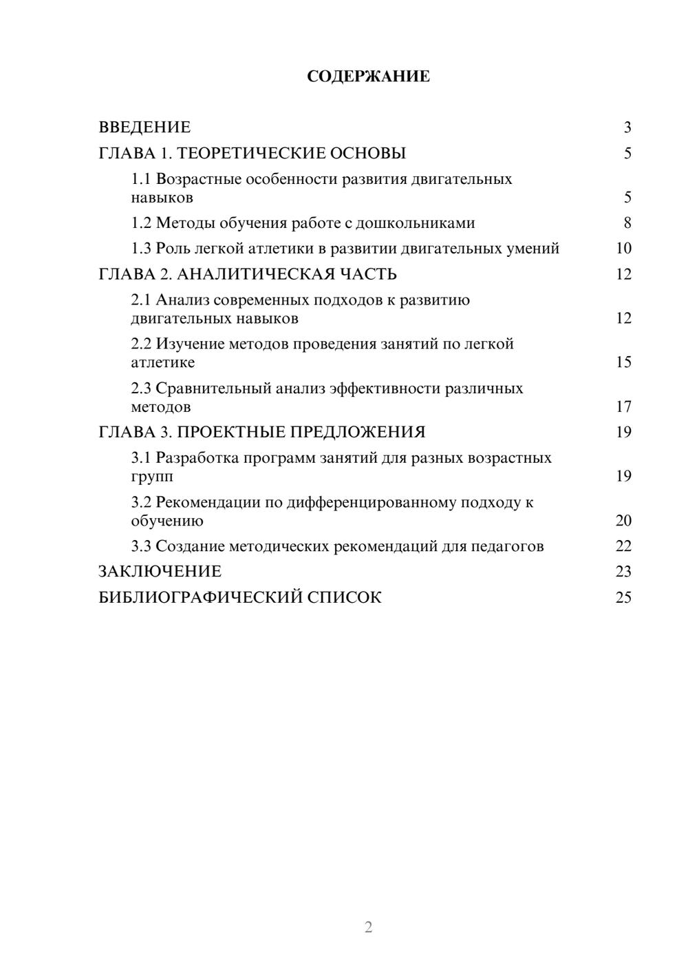 Предпросмотр курсовой работы 2