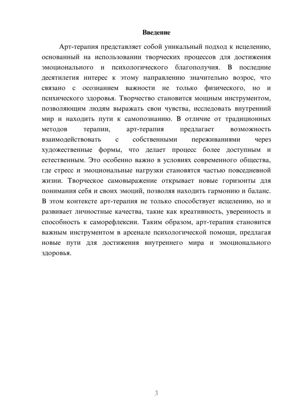 Предпросмотр реферата 3