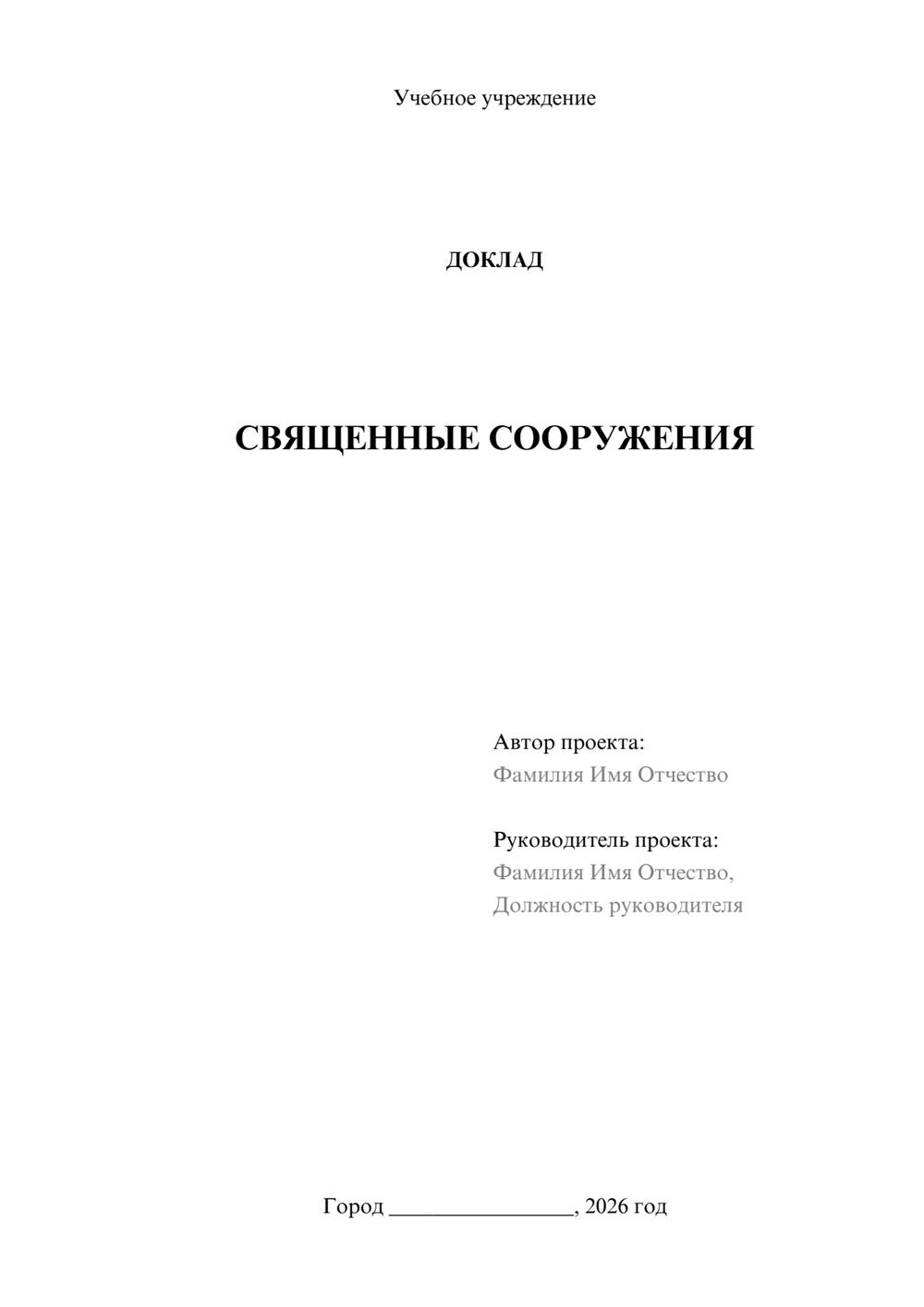 Предпросмотр доклада 1