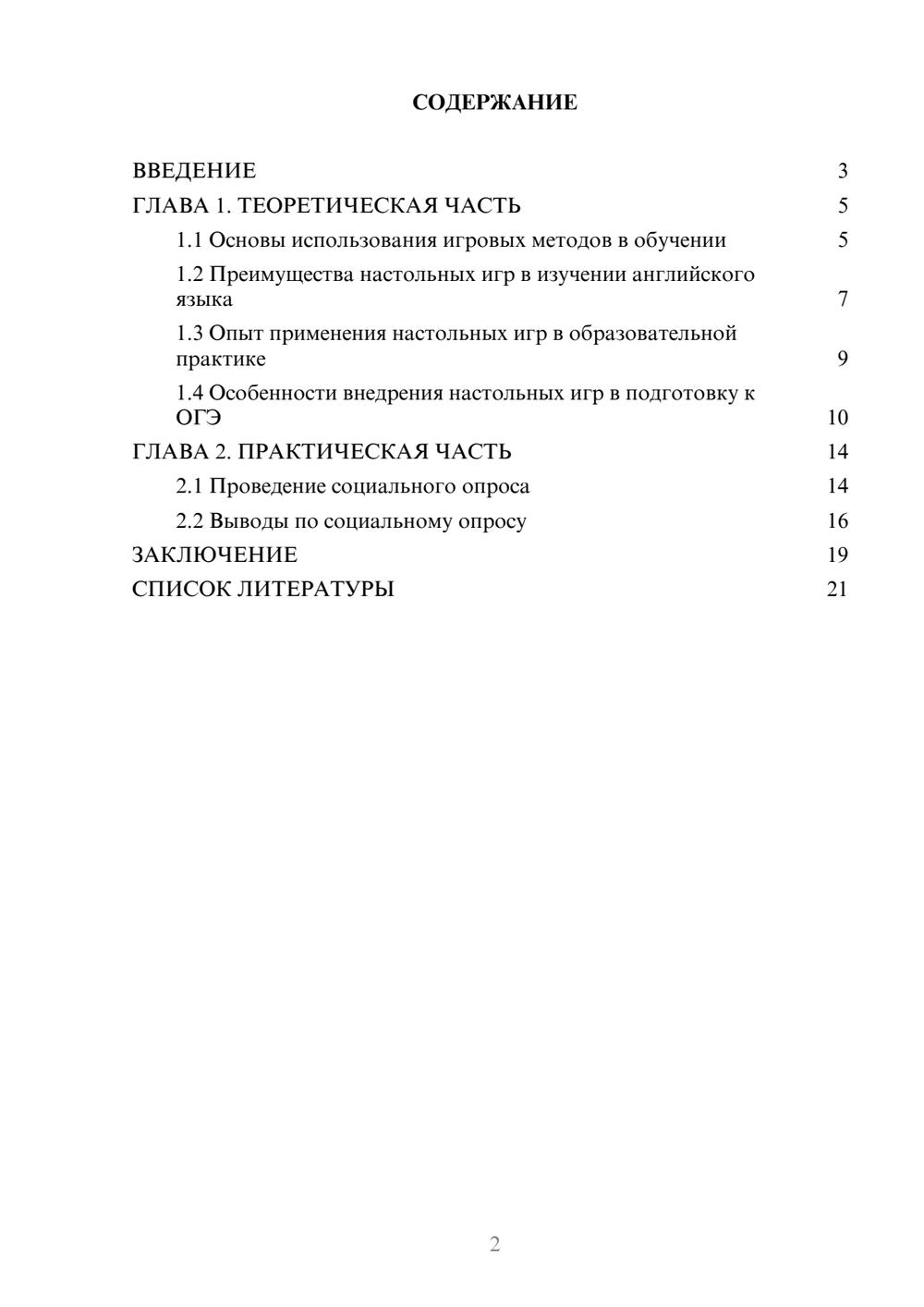 Предпросмотр проекта 2