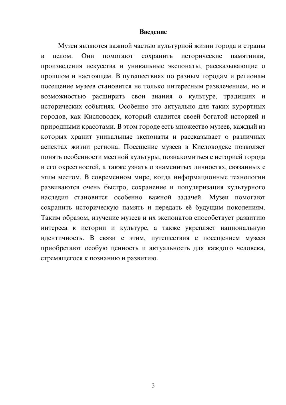 Предпросмотр доклада 3