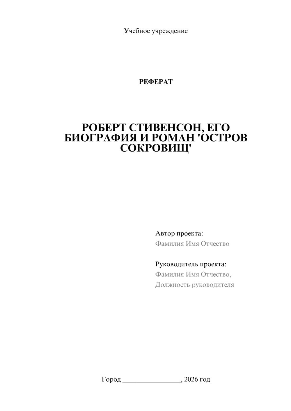 Предпросмотр реферата 1