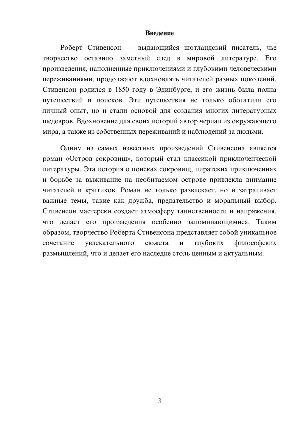 Предпросмотр реферата 3