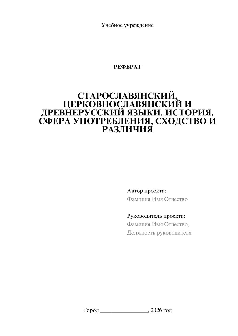 Предпросмотр реферата 1