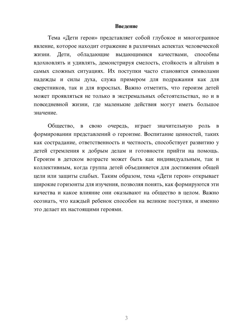 Предпросмотр реферата 3