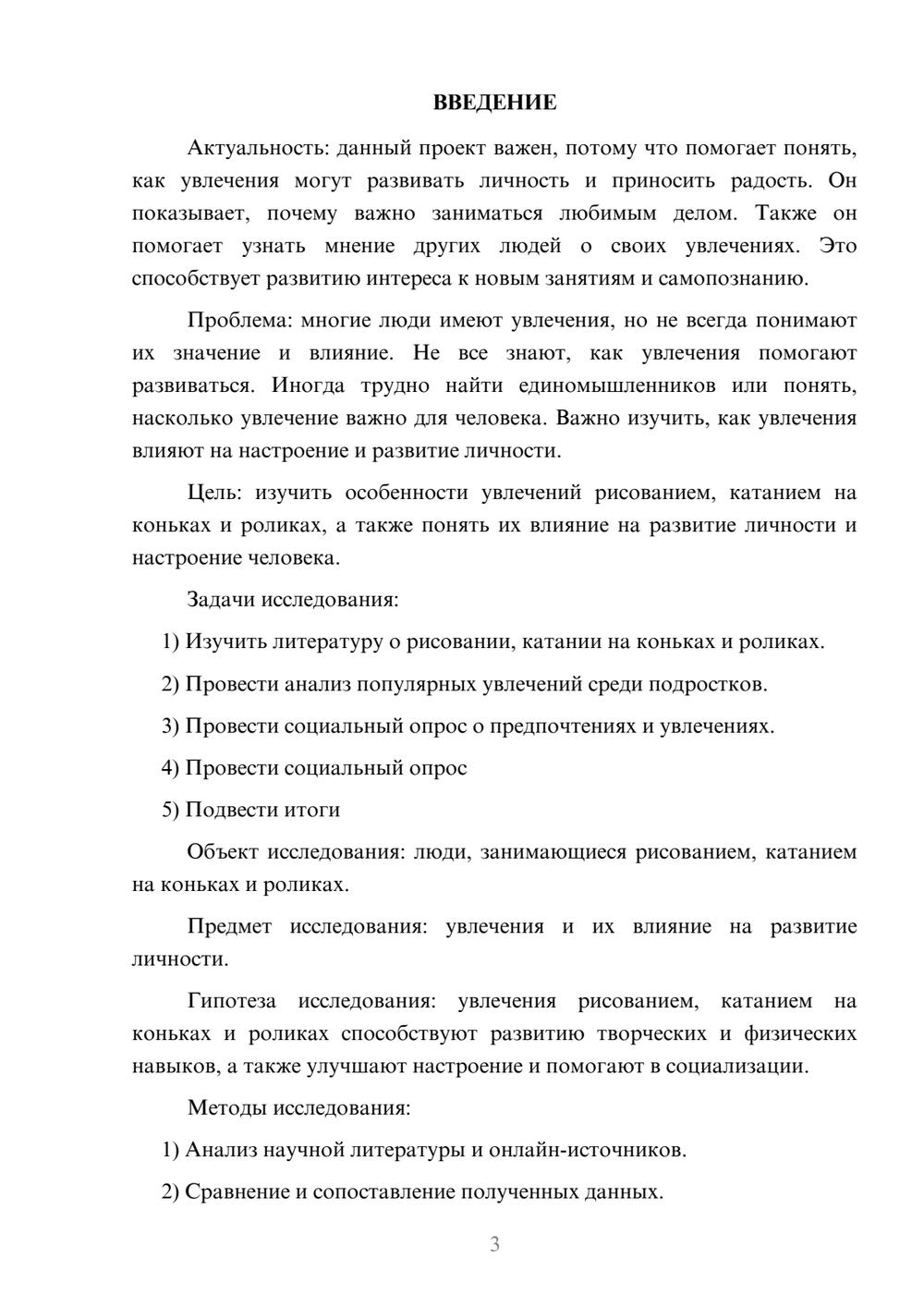 Предпросмотр проекта 3
