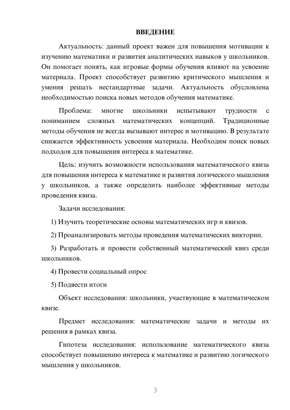 Предпросмотр проекта 3
