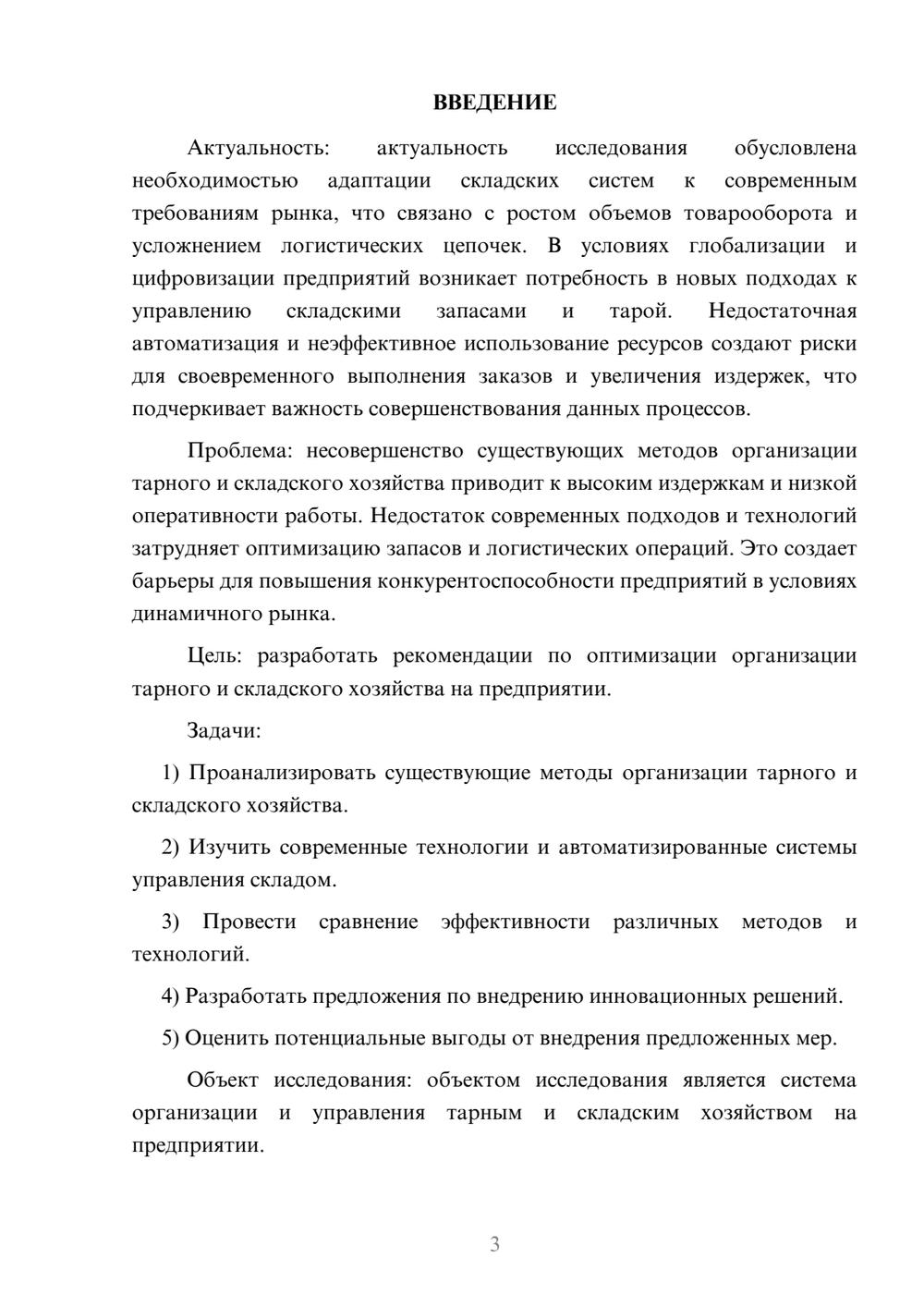 Предпросмотр курсовой работы 3