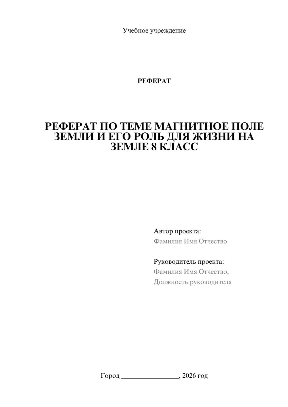 Предпросмотр реферата 1