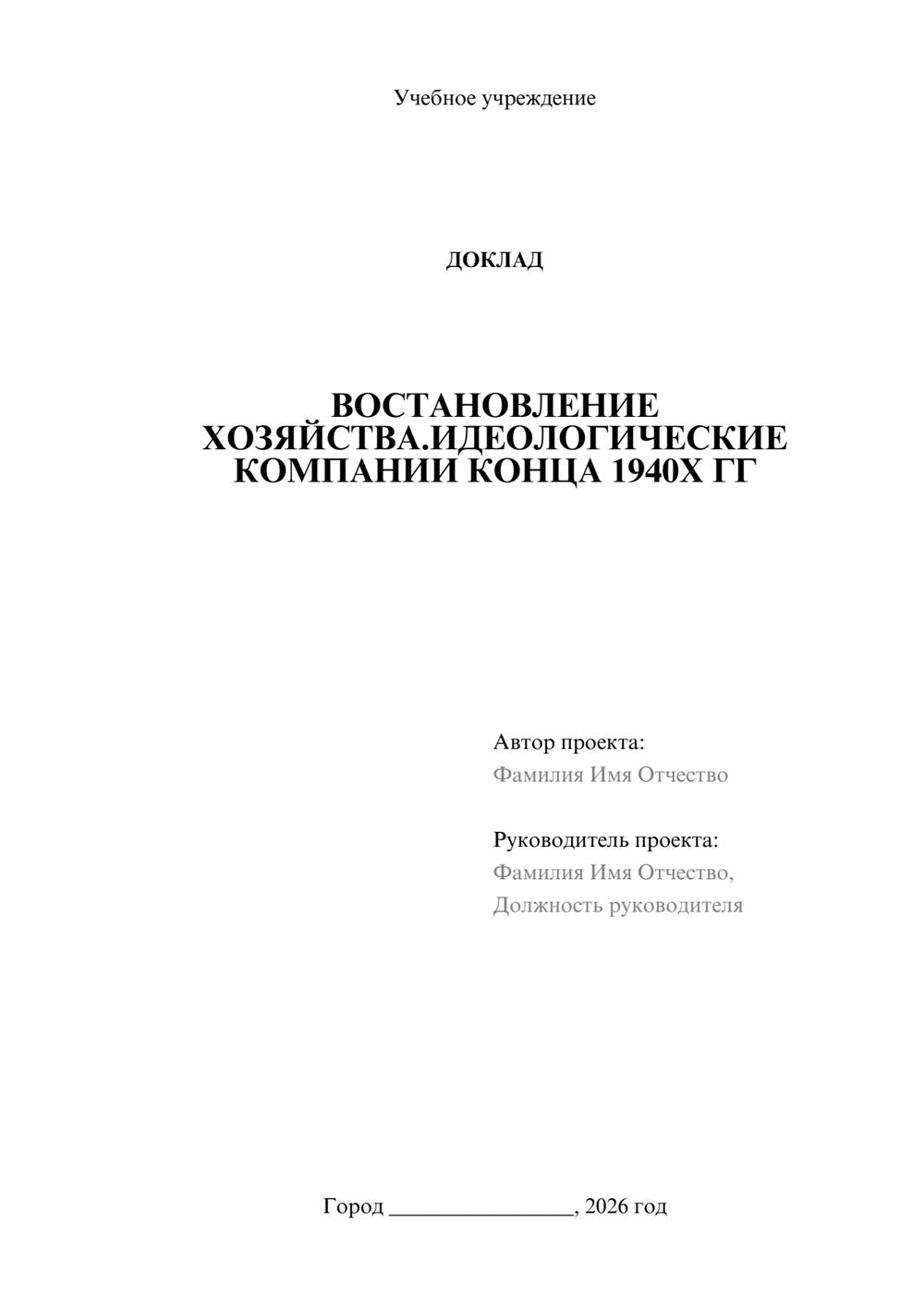 Предпросмотр доклада 1