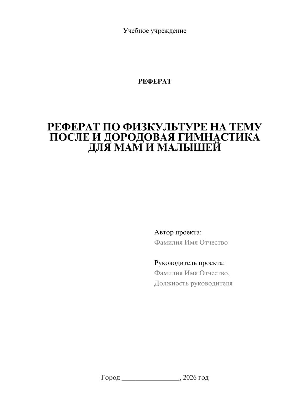 Предпросмотр реферата 1