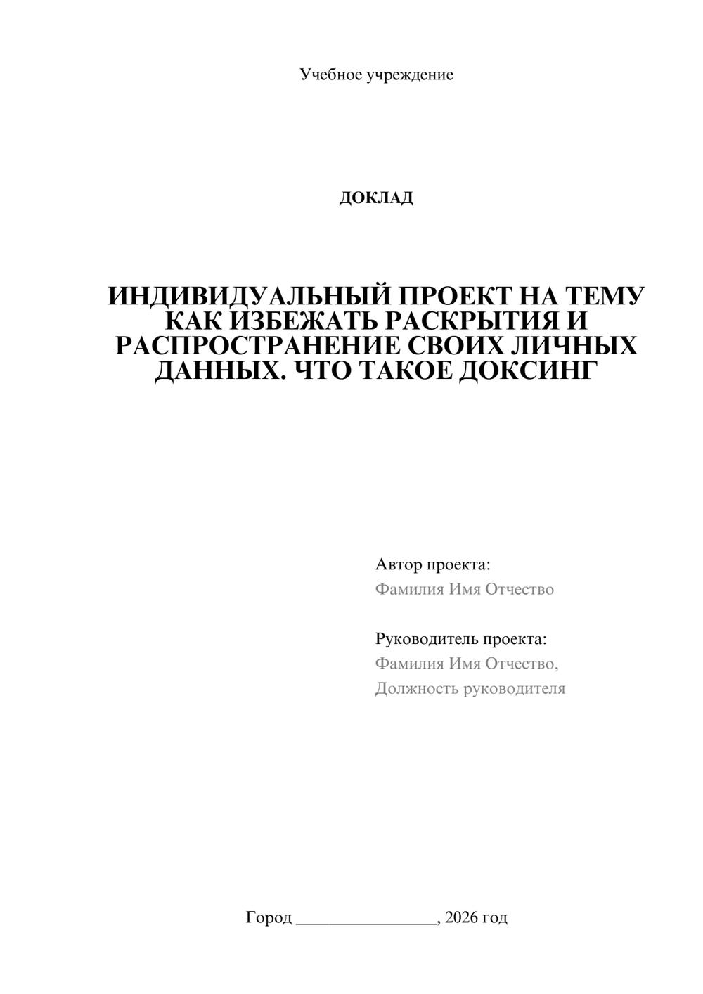 Предпросмотр доклада 1